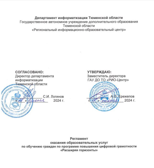 Регламент оказания образовательных услуг по обучению граждан по программе повышения цифровой грамотности Расширяя горизонты