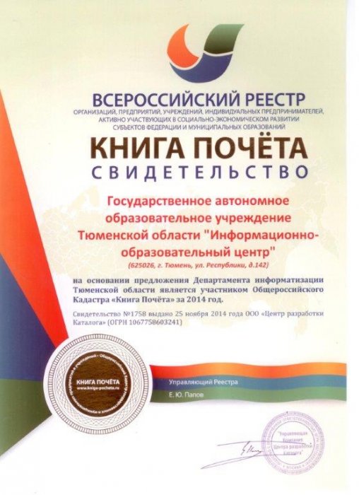 Свидетельство «Книга почёта»