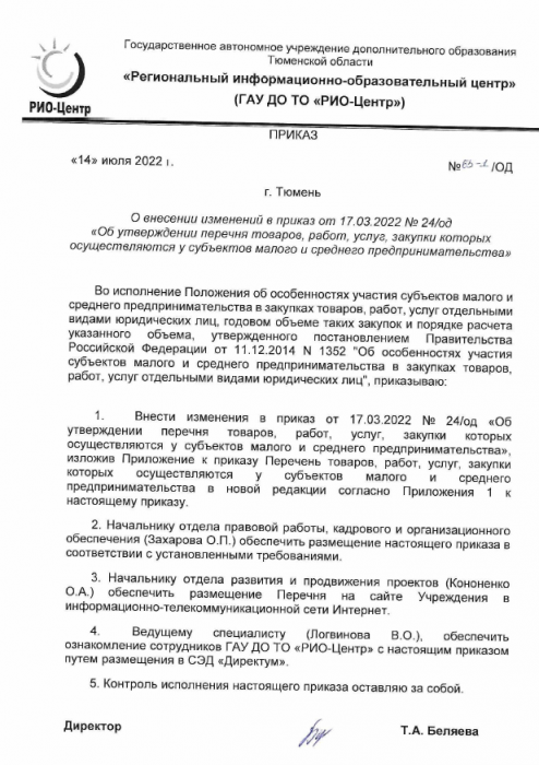 О внесении изменений в перечень ТРУ для СМП (2022)